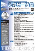 大前研一通信 VOL.219 (発売日2012年12月10日) 表紙