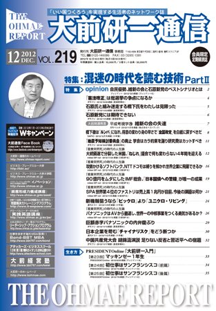 大前研一通信 VOL.219 (発売日2012年12月10日) 表紙