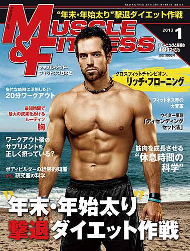 マッスル＆フィットネス 2013年1月号 (発売日2012年12月10日) | 雑誌