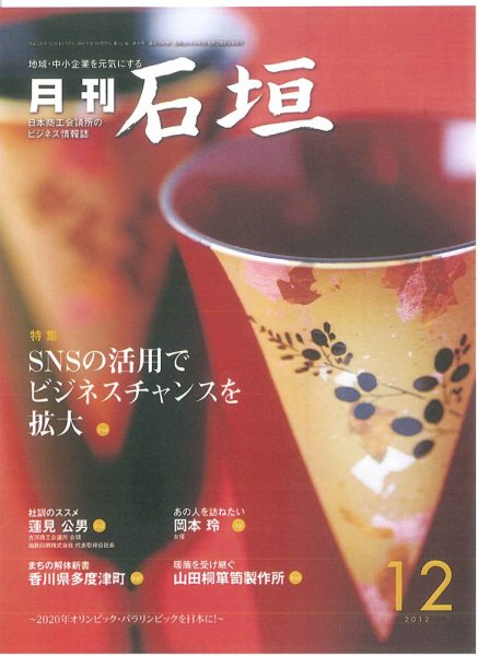 月刊 石垣 １２月号 (発売日2012年12月10日) 表紙
