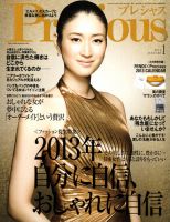 Precious（プレシャス） 1月号 表紙