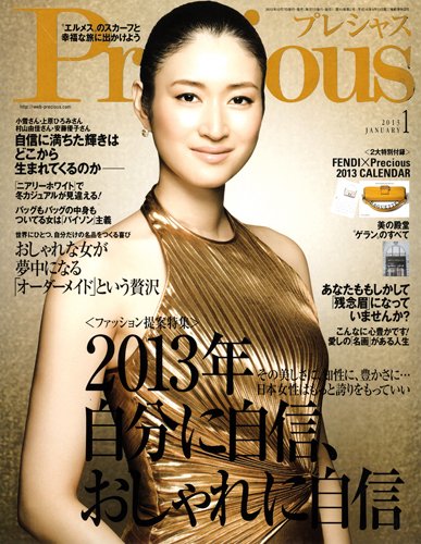 Precious（プレシャス） 1月号 (発売日2012年12月07日) 表紙