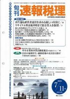 旬刊　速報税理 2005年7月11日号 表紙