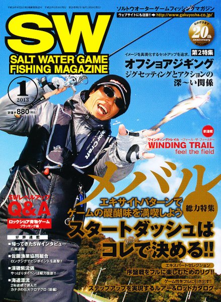 SALT WATER GAME 1月号 (発売日2012年12月10日) 表紙