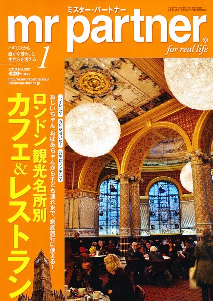 英国生活ミスター・パートナー 1月号 (発売日2012年12月10日) 表紙