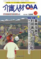 介護人材Q＆A 2012年12月号 (発売日2012年12月10日) 表紙