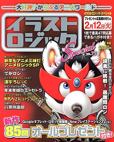 イラストロジックスペシャル 1月号 12年12月14日発売 Fujisan Co Jpの雑誌 定期購読
