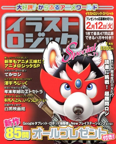 イラストロジックスペシャル 1月号 (発売日2012年12月14日) 表紙