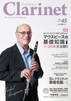 The Clarinet (ザクラリネット)のバックナンバー (3ページ目 15件表示