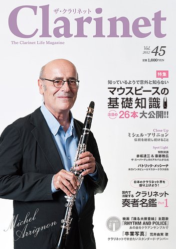 The Clarinet (ザクラリネット) 45号 (発売日2012年12月10日) 表紙