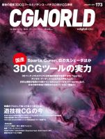 CGWORLD（シージーワールド） 173 表紙