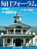 毎日フォーラム 12月号 表紙