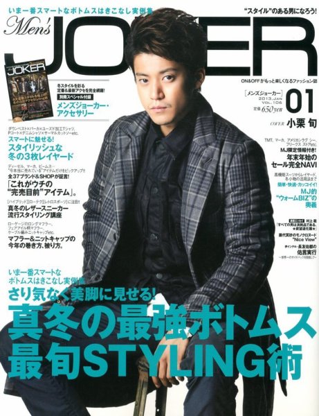 MEN'S JOKER（メンズジョーカー） 1月号 (発売日2012年12月10日