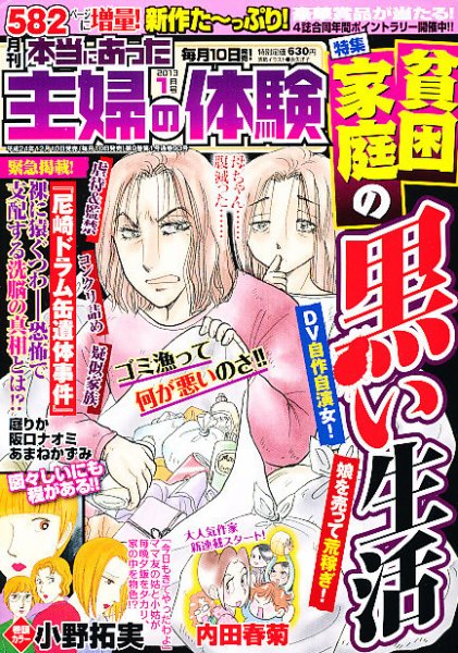 本当にあった主婦の体験 1月号 (発売日2012年12月10日) 表紙