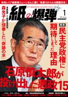 紙の爆弾 表紙
