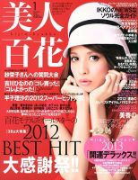美人百花 1月号 (発売日2012年12月12日) 表紙