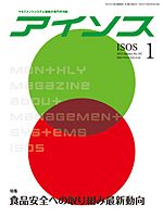 月刊アイソス 1月号 (発売日2012年12月10日) 表紙