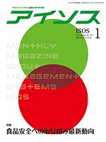 月刊アイソス 1月号 (発売日2012年12月10日) 表紙