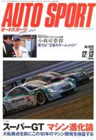 auto sport（オートスポーツ） 12/13号 表紙