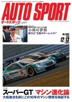 auto sport（オートスポーツ） 12/13号 (発売日2012年11月29日) 表紙