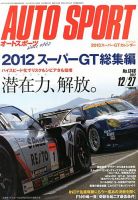 auto sport（オートスポーツ） 12/27号 表紙