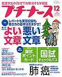 プチナース 2002年11月10日発売号 表紙