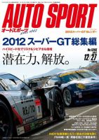 auto sport（オートスポーツ） 12/27号 (発売日2012年12月13日) 表紙