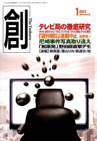創（つくる） 1月号 (発売日2012年12月07日) 表紙