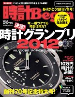 時計Begin 2013年冬号 表紙