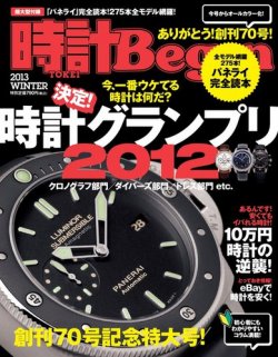 時計Begin 2012年12月10日発売号 | 雑誌/電子書籍/定期購読の 時計Begin 2012年12月10日発売号 | 雑誌/電子書籍/定期購読の
