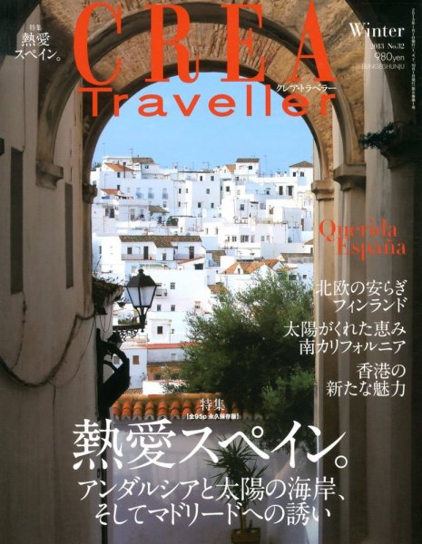 CREA TRAVELLER（クレアトラベラー） 1月号 (発売日2012年12月10日) 表紙