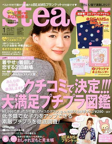 ステディ 雑誌 12 販売済み 月 号