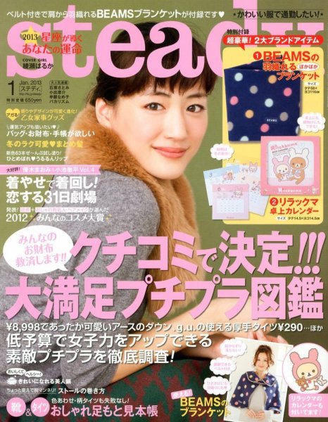 steady.(ステディ.） 1月号 (発売日2012年12月07日) 表紙