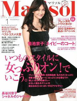 marisol（マリソル） 1月号 (発売日2012年12月07日) | 雑誌/定期購読の 