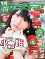 声優アニメディア 1月号 (発売日2012年12月10日) 表紙