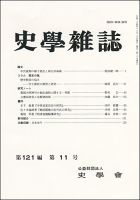 史学雑誌 121編11号 表紙