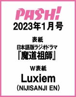 PASH！（パッシュ！）のバックナンバー (4ページ目 45件表示) | 雑誌