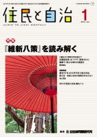 住民と自治 2013年1月号 表紙