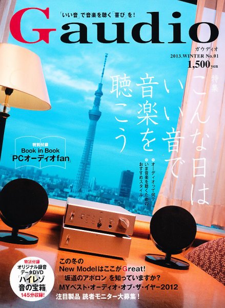Gaudio（ガウディオ） No.1 (発売日2012年11月30日) 表紙