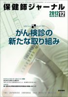 保健師ジャーナル Vol.68 No.12 表紙