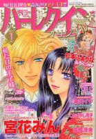 ハーレクインオリジナル 1月号 (発売日2012年12月11日) 表紙