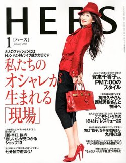 hers 雑誌 1月号