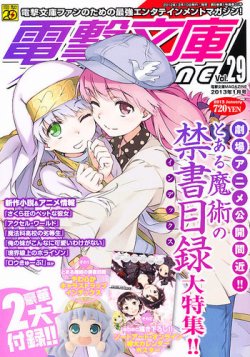 電撃文庫MAGAZINE  1月号 (発売日2012年12月10日) 表紙