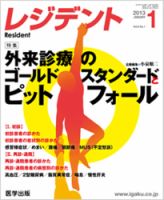 レジデント（Resident） 2013年1月号 表紙