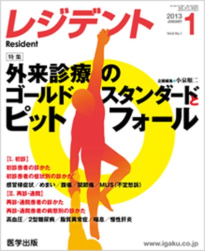 レジデント（Resident） 2013年1月号 (発売日2012年12月10日) 表紙