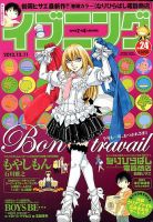 イブニング 12/11号 (発売日2012年11月27日) 表紙