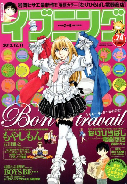 イブニング 12/11号 (発売日2012年11月27日) 表紙