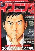 イブニング 1/1号 (発売日2012年12月11日) 表紙
