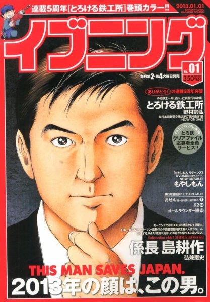 イブニング 1/1号 (発売日2012年12月11日) 表紙