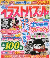 イラストパズル 1月号 (発売日2012年12月08日) 表紙
